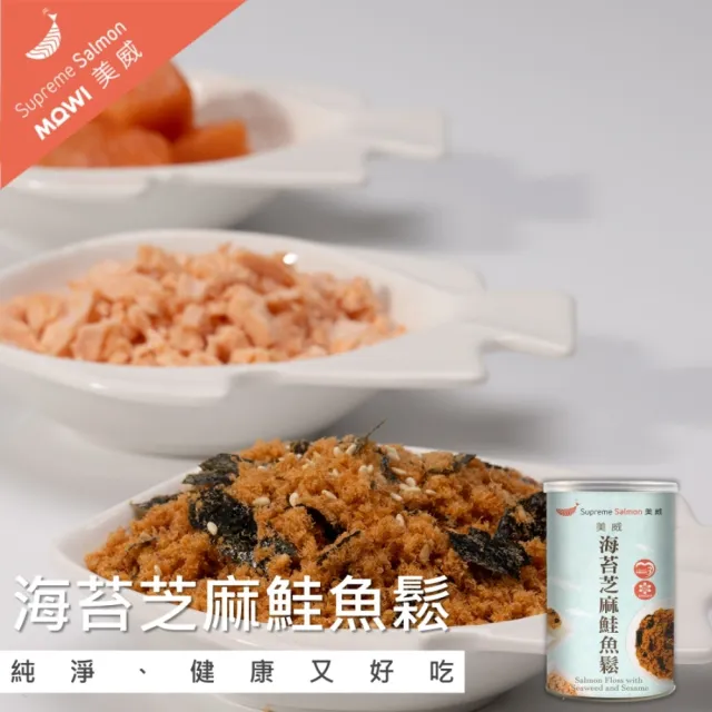 【美威鮭魚】鮭魚鬆任選5罐組(原味與海苔芝麻的自由搭配)