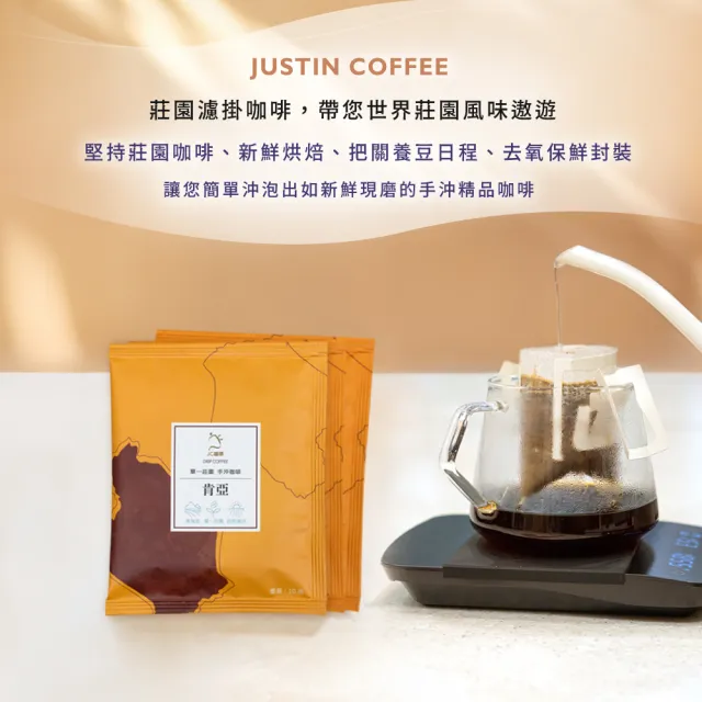 【JC咖啡】莊園濾掛咖啡-肯亞 AA FAQ 水洗x10包│中焙 (10gx10包/組;無外盒)