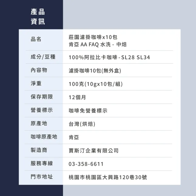 【JC咖啡】莊園濾掛咖啡-肯亞 AA FAQ 水洗x10包│中焙 (10gx10包/組;無外盒)