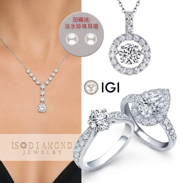 【IS DIAMOND】買一送一 IGI 1.6克拉 D VS1 鉑金台鑽石戒指/項墜-任選(培育鑽石) 送天然珍珠耳環