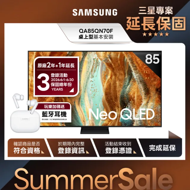 【Samsung 三星】85型 4K Neo QLED 144Hz Mini LED AI智慧顯示器 85QN70F(QA85QN70FAXXZW)