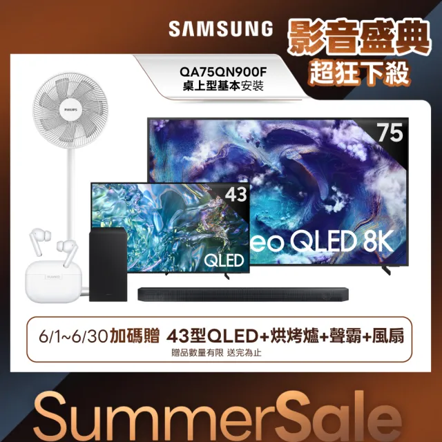 【Samsung 三星】75型 8K Neo QLED 165Hz Mini LED AI智慧顯示器 75QN900F(QA75QN900FXXZW)