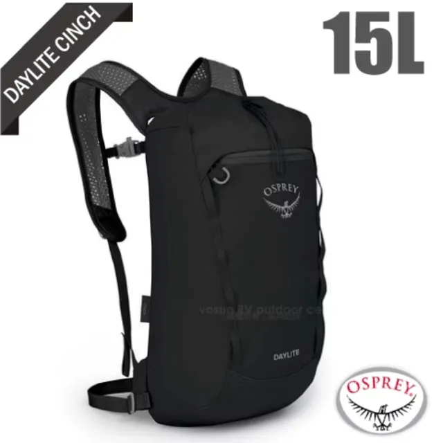 【Osprey】Daylite Cinch 15L 超輕網狀耐磨透氣登山健行攻頂背包15 .減震輕便自行車日用包