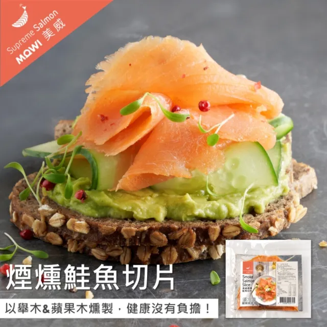 【美威鮭魚】煙燻鮭魚切片 x 6包組(每包100g±5%)