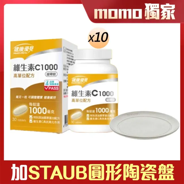 momo保健補給組永信藥品維生素C1000緩釋錠30粒x10瓶+【STAUB】圓形陶瓷盤餐盤15cm
