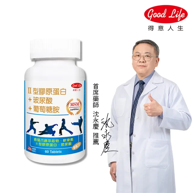 【得意人生】新葡萄糖胺+MSM軟骨素 膜衣錠一入組(共60錠 二型膠原蛋白 玻尿酸 D3)