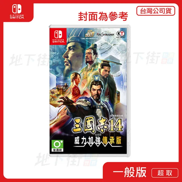 【Nintendo 任天堂】NS Switch 三國志14 with 威力加強傳承版(中文版 台灣公司貨)