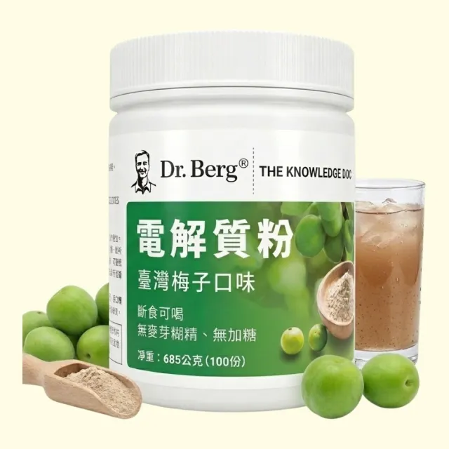 【Dr.Berg 柏格醫生】台灣梅子口味電解質粉 電解質 電解質沖泡粉*1罐