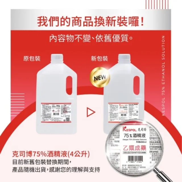【克司博】75%酒精液 6桶(4000ml/桶 防疫清潔)