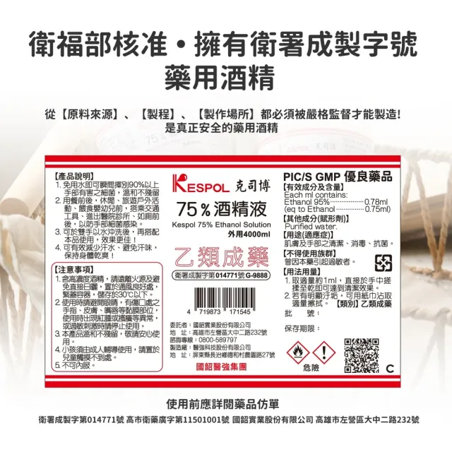 【克司博】75%酒精液 6桶(4000ml/桶 防疫清潔)