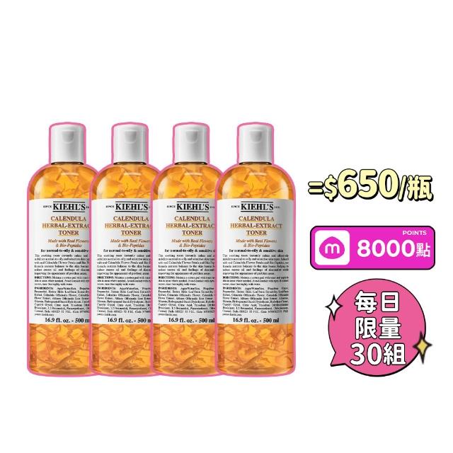 【Kiehl’s 契爾氏】618限定 官方直營 全新升級金盞花植物精華化妝水500ml 四入組