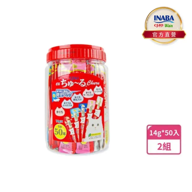 【CIAO】啾嚕肉泥綜合桶14g*50入*2組(貓肉泥/貓零食/寵物肉泥)