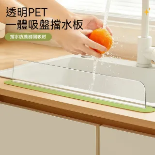 茉家 加長型透明防濺水擋水板 1入