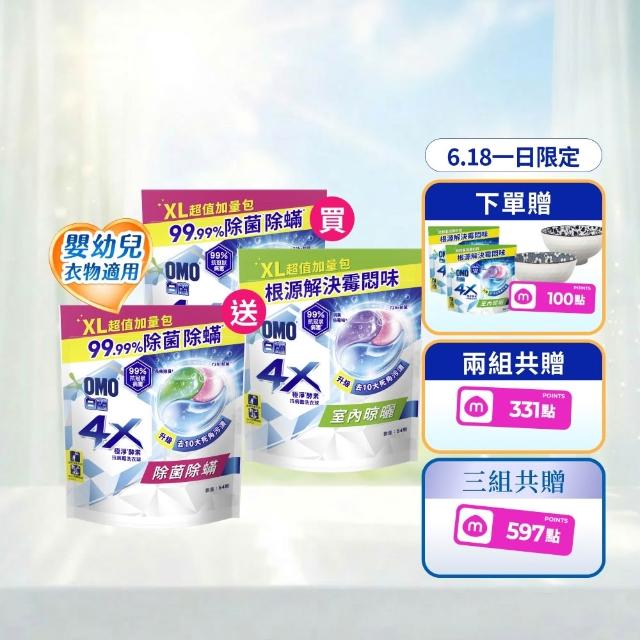 618瘋殺必買★【白蘭】買2送1★4X極淨酵素抗病毒洗衣球54顆/袋*3入(共162顆 除菌除蟎/室內晾曬 嬰幼兒適用)
