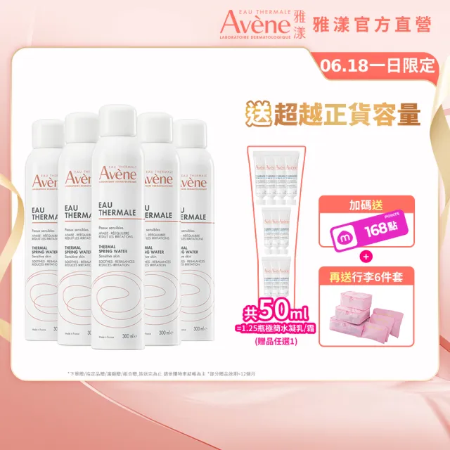 【Avene 雅漾】官方直營 活泉水穩膚噴霧300mlx5入組(保濕化妝水/舒緩乾癢敏弱)