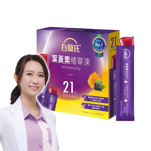 【白蘭氏】葉黃素精華凍15g*21入*1盒 共21入(2款任選 Q彈好吃 方便好攜帶 輕鬆守護晶亮健康 兒童葉黃素)