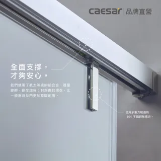 【CAESAR 凱撒衛浴】無框一字型橫拉式緩衝淋浴拉門 (寬181-190 cm/一門二固/含基本安裝)