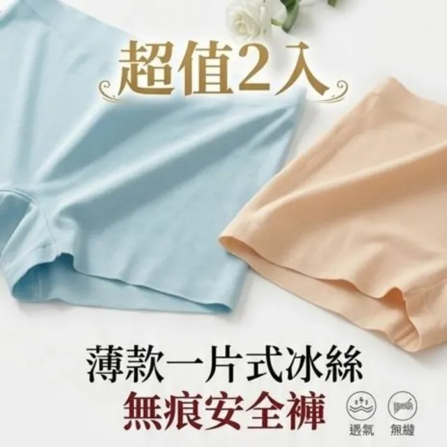 【巴黎精品】買一送一 現貨+預購無痕安全褲高腰平口瑜珈褲涼感防走光女內褲內搭短褲女裝(提臀多款t1t2a4 C)