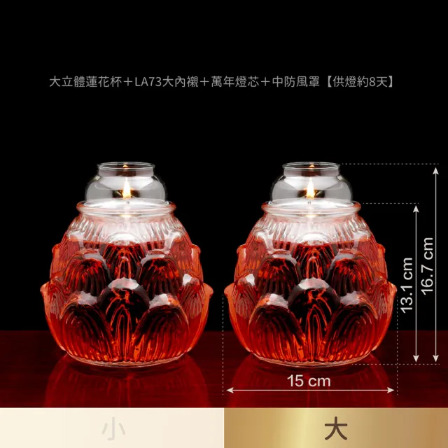 【台灣聖力達】大立體蓮花LA73防風油燈組1對・附大願酥油2瓶・點燈供佛(液態蠟燭・環保・免換燈芯)