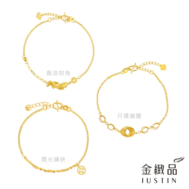 【金緻品】黃金手鍊 閃耀5G 0.86錢 多選 金球 雙層鍊 古錢 小魚 刻球 四葉幸運草 純金手鍊 5G黃金