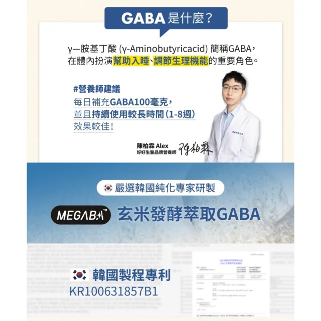【好好生醫】法國天然萃取海洋鎂含GABA100毫克『好晚鎂』四入組・30顆/盒（幫助入睡、韓國玄米萃取）
