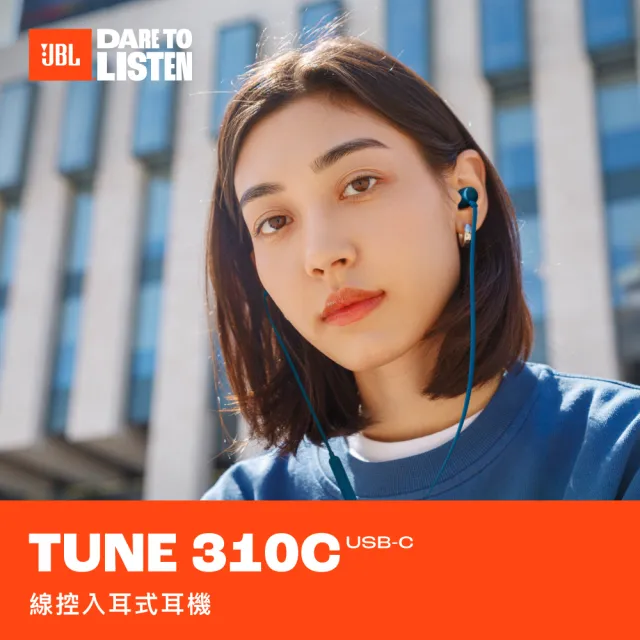 【JBL】Tune 310C USB-C 線控入耳式耳機(適用各款Type-C接頭設備)
