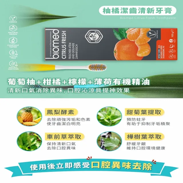 【biomed】蓓齒美_限時加贈牙刷2支_柚橘潔齒清新牙膏100gx6入組(無氟牙膏 草本牙膏)