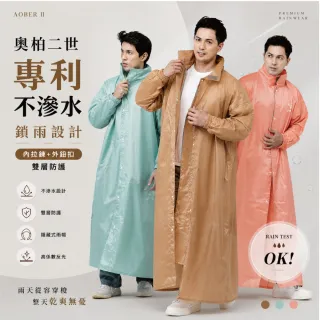【BNN 斌瀛】奧柏二世 專利內斜設計風雨衣 一件式風雨衣(褲襠不漏水 改版新色上市)
