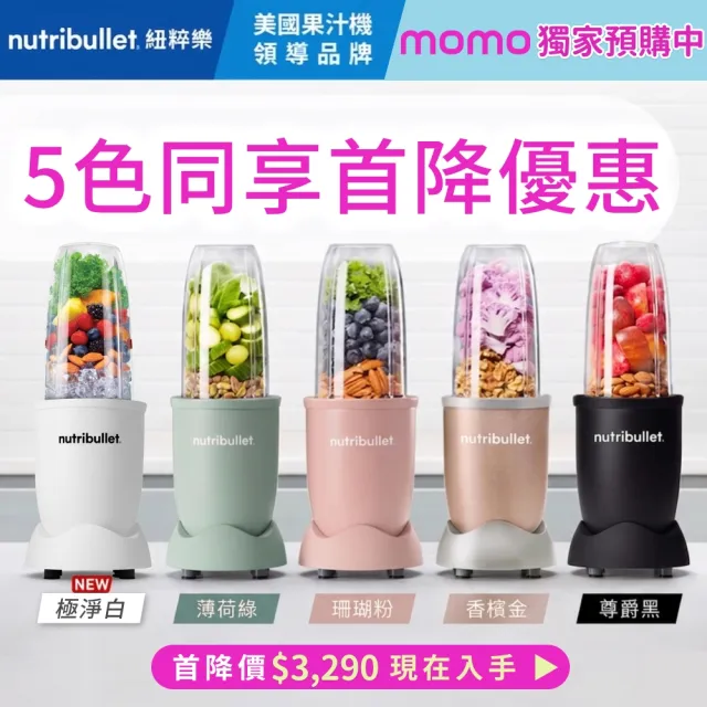 【nutribullet 紐粹樂】900瓦Pro強效營養瞬萃果汁機NB-201(薄荷綠/隨行杯/調理機/綠拿鐵)