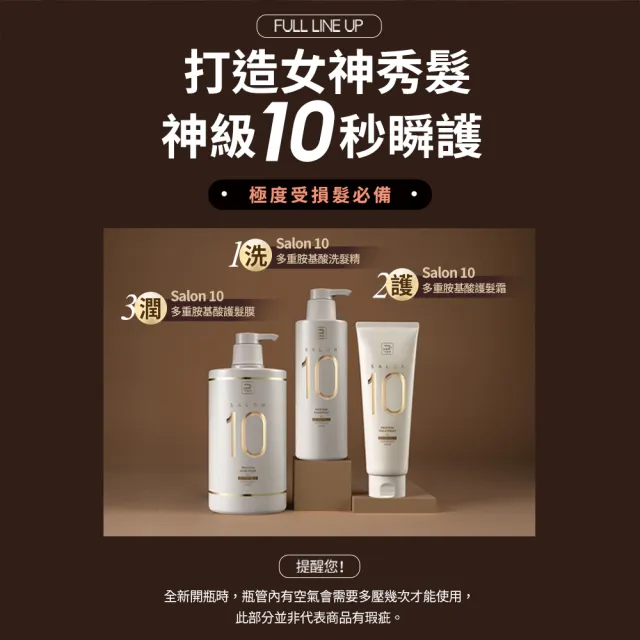 【miseenscene 魅尚萱】官方直營 Salon 10沙龍級多重胺基酸洗髮精500ml/護髮霜 250ml(多款任選)