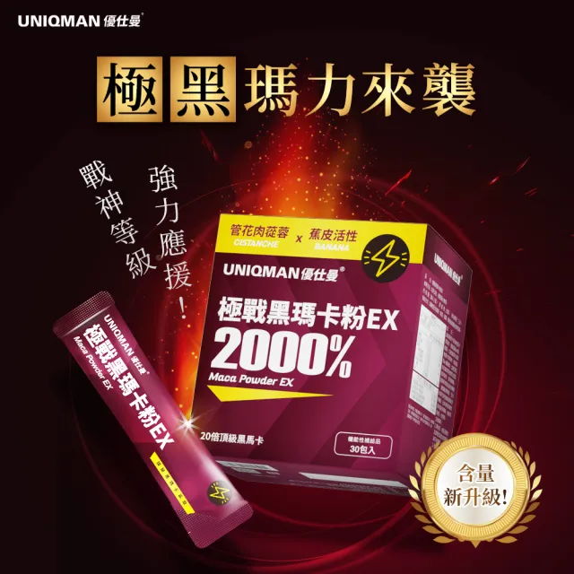 【UNIQMAN】極戰黑瑪卡粉EX 6盒(3g/包；30包/盒)
