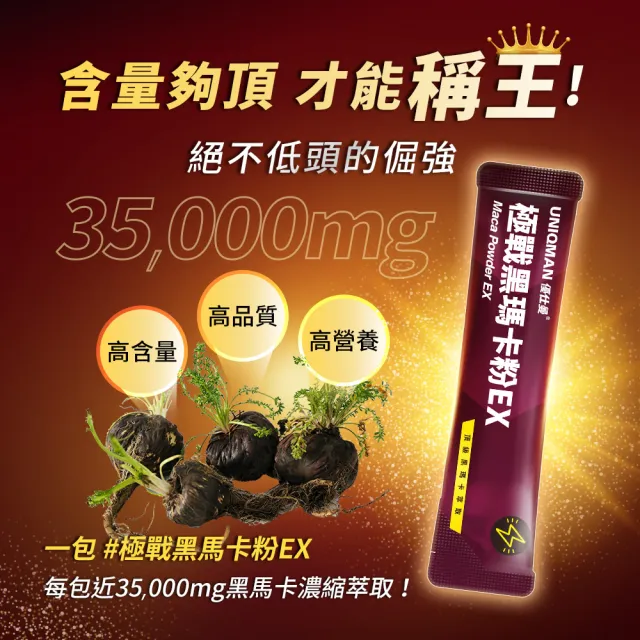 【UNIQMAN】極戰黑瑪卡粉EX 6盒(3g/包；30包/盒)