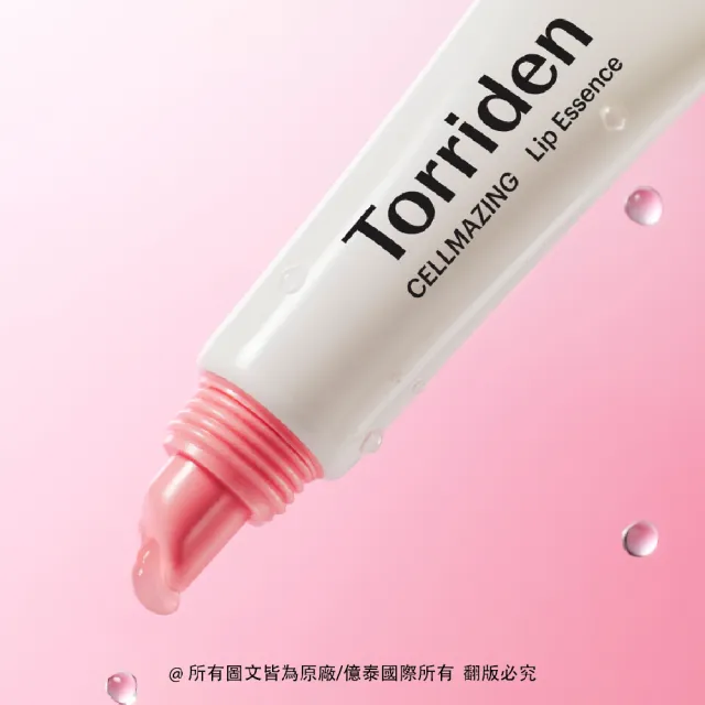【Torriden 桃瑞丹】官方直營 膠原蛋白豐盈護唇精華 11ml
