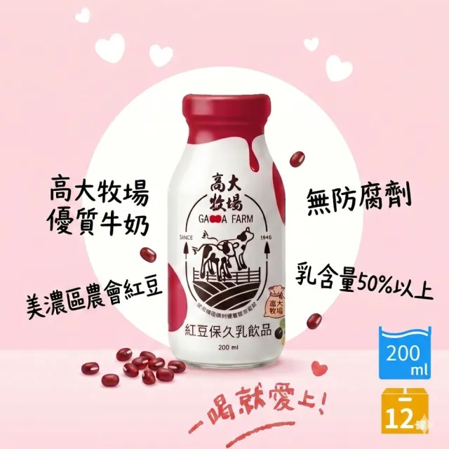 【高大牧場】美濃紅豆保久乳飲品200mlX12瓶/箱