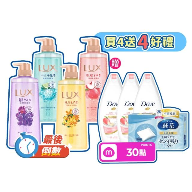 【LUX 麗仕】★618限定★小氣泡爽膚沐浴露700gx4入(微醺白桃香/沁涼海鹽香/葡萄沙瓦香/桂花茉莉香)