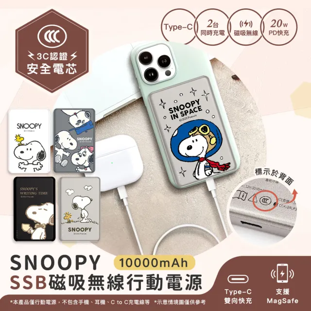 【SNOOPY 史努比】10000mAh 20W PD 半固態超薄磁吸無線快充行動電源(具3C認證/PSN-141S)