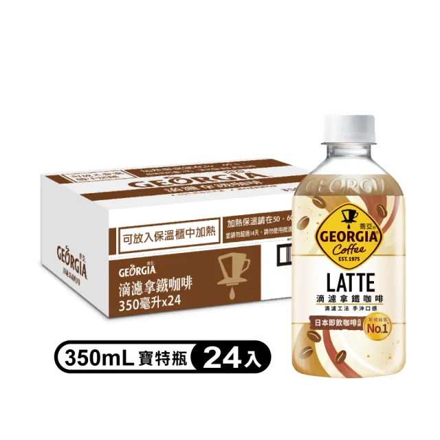 【GEORGIA 喬亞-週期購】滴濾咖啡 寶特瓶350ml x24入/箱(無糖黑咖啡/拿鐵)