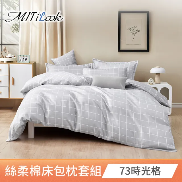 【MIT iLook】超值2入  台灣製絲柔棉床包枕套組(單人/雙人/加大)