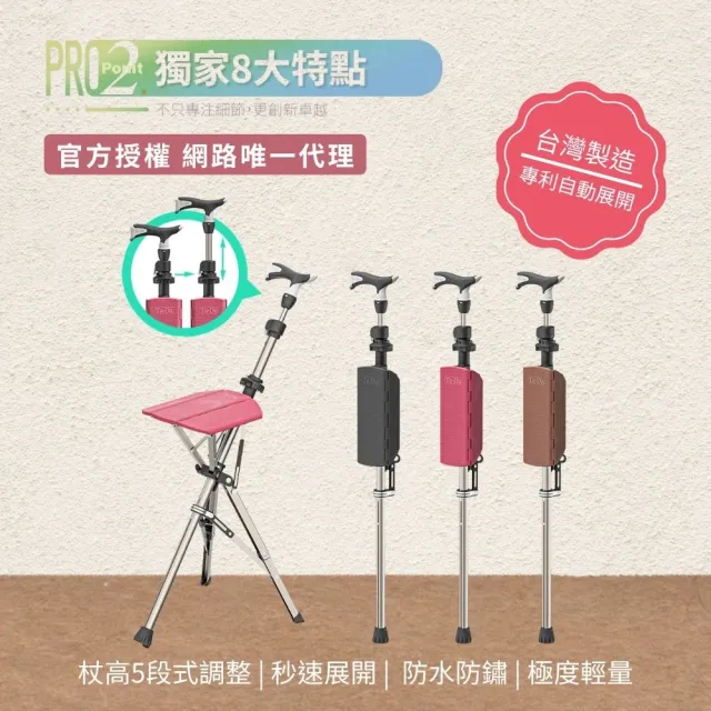 【Ta-Da 泰達】最新自動版 泰達自動手杖椅 隨身椅 PRO (台灣製 4大升級5段杖高調整、輕量)