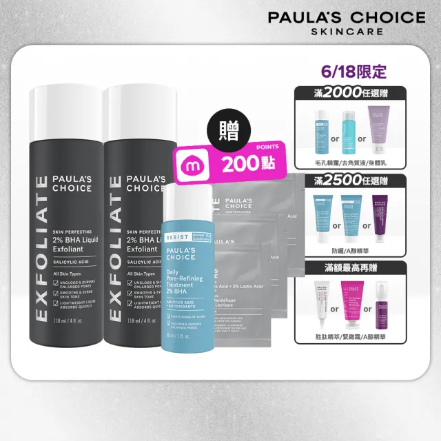 【PAULA’S CHOICE 寶拉珍選】2%水楊酸精華液118mlx2入組