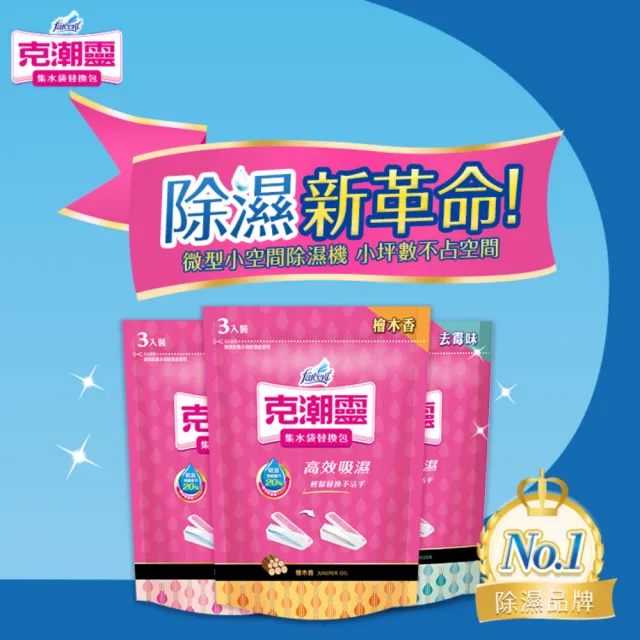 ★618必買★【克潮靈】集水袋除濕盒補充包36入-去霉味/檜木香/玫瑰香(3入/組-12組/箱-箱購)
