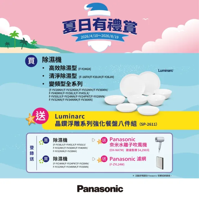 【Panasonic 國際牌】12公升雙變頻 智能IOT聯網除濕機-奶茶色面板 momo獨家(F-YV24PNT)