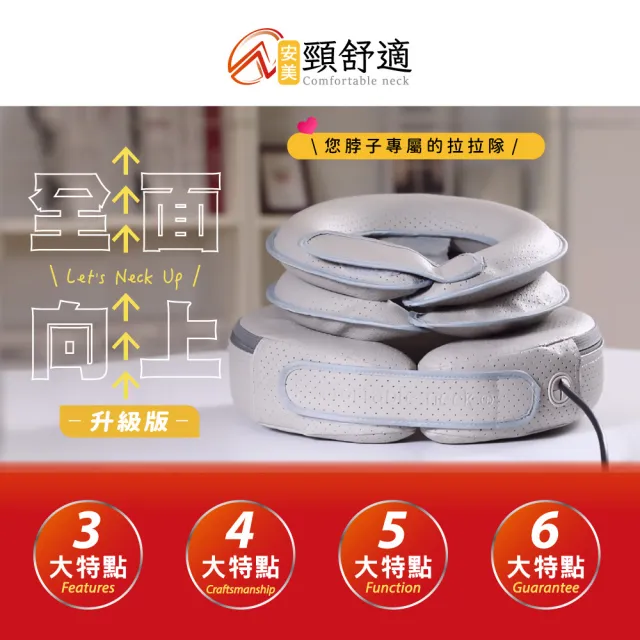 【AMI BIOMED 安美生醫】二代頸舒適+贈長庚冬蟲夏草膠囊安美魚油(6D專利電動氣壓頸肩伸展器 長庚 冬蟲夏草)