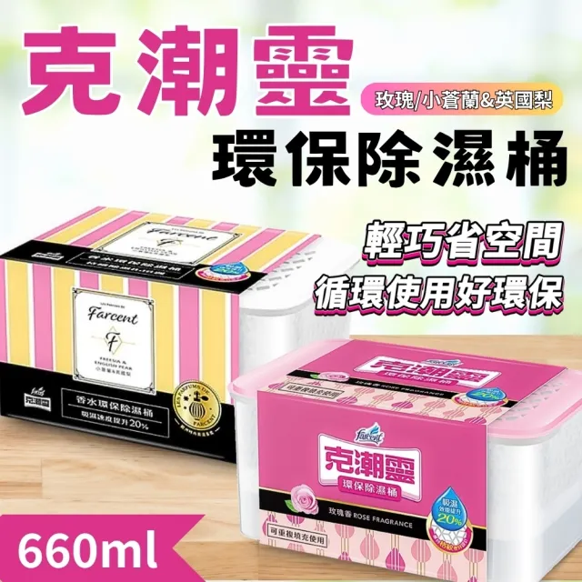 【克潮靈】6包組-環保除濕桶補充包 (3入/包) 多款任選