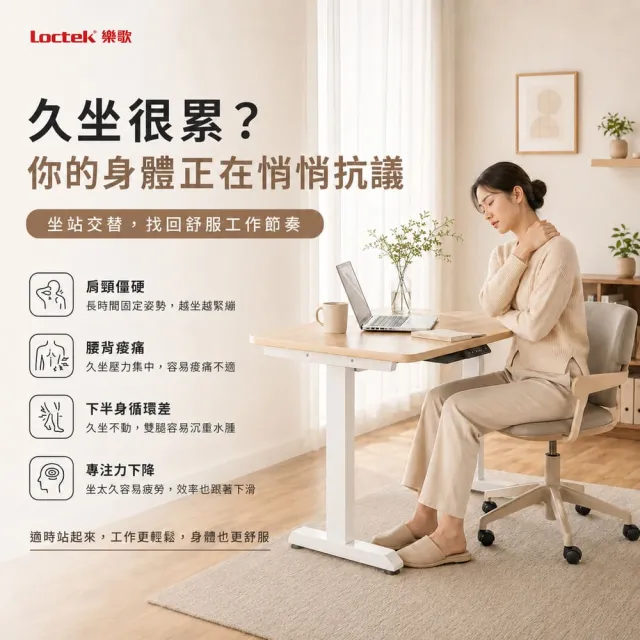 【Loctek 樂歌】F1 二節式電動升降桌 120*60 四段記憶(免費安裝/書桌/工作桌/居家辦公桌/電腦桌)