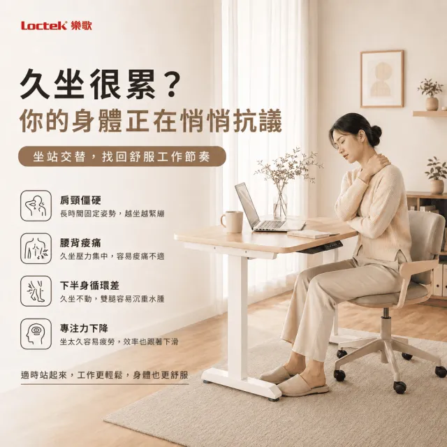 【Loctek 樂歌】DF1 電動升降桌 120*60 三段式雙馬達快充版(免費安裝/書桌/工作桌/居家辦公桌/電腦桌)