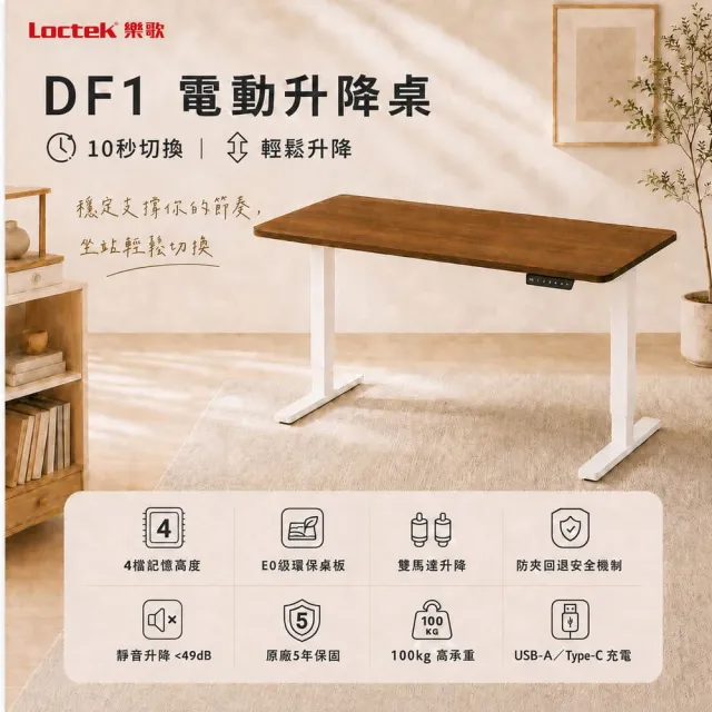 DF1 電動升降桌 180*80 三段式雙馬達快充版(免費安裝/書桌/工作桌/居家辦公桌/電腦桌/站立桌)