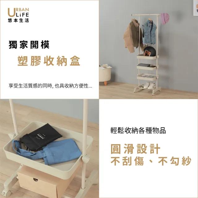 【URBAN LiFE 悠本生活】窄美學左右伸縮單衣架附煞車３個收納盒(曬吊掛收納衣架衣帽架收納籃盒置物架衣櫥)