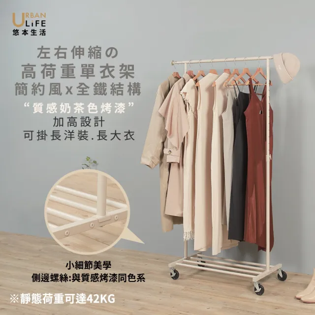 【URBAN LiFE 悠本生活】高荷重 左右伸縮單桿曬衣架*底層四桿*(台灣製/收納/升降吊掛晾衣架/吊衣桿/衣帽架)