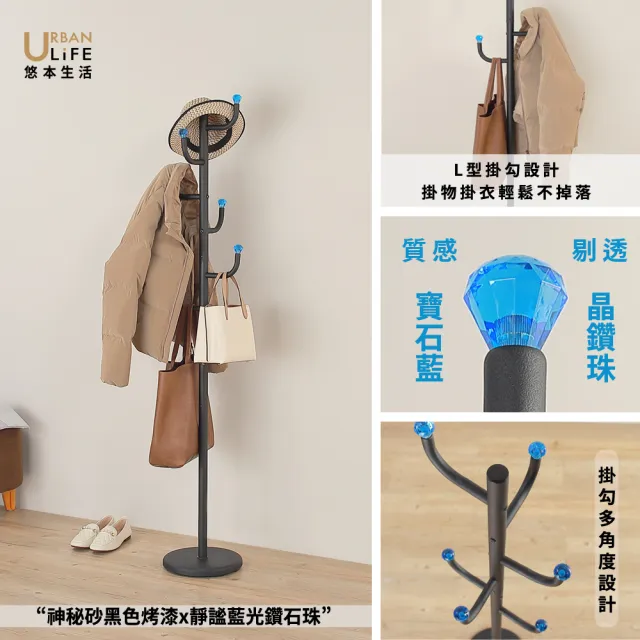 【URBAN LiFE 悠本生活】MIT台灣製 獨家設計鑽石造型衣帽架-奶茶、砂白、砂黑(掛衣架/吊衣架/玄關架)